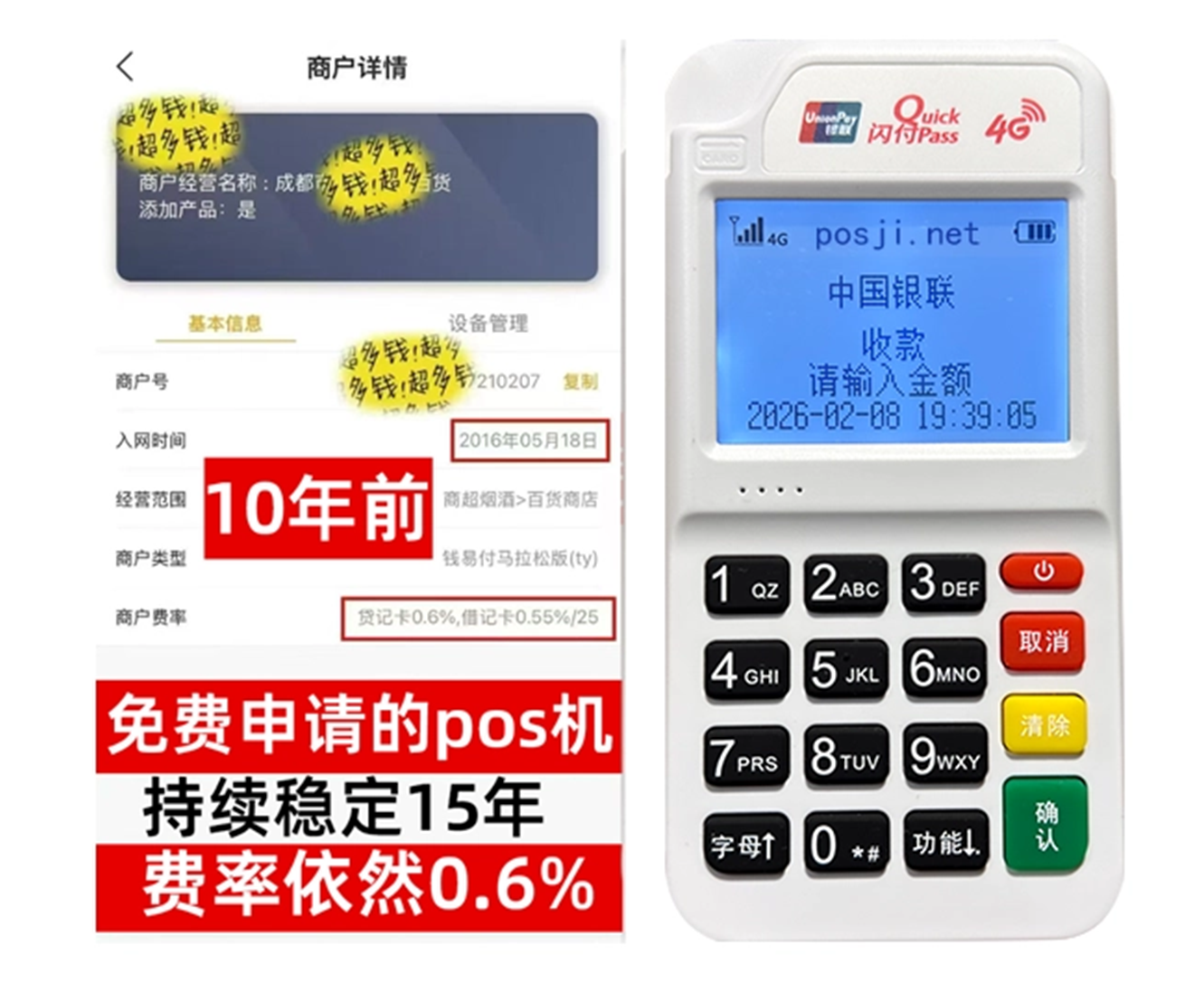 宜章如何快速通过POS机办理条件？零门槛免费领取，费率稳定保障资金安全