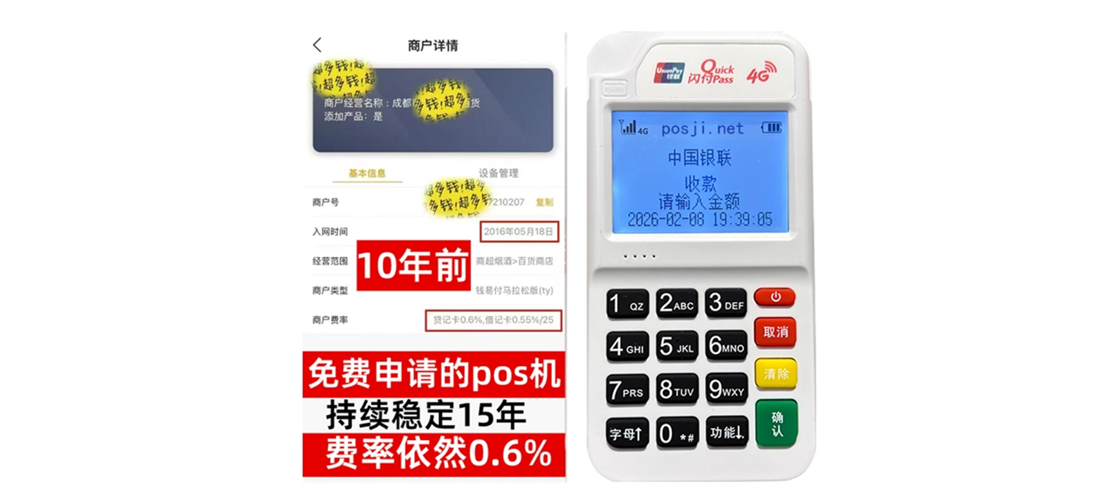 宜章个人POS机办理免费领取攻略，费率低到让你惊喜，秒到账提现无忧