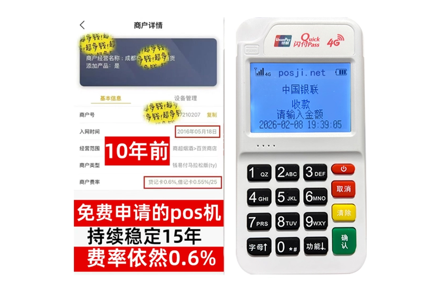 宜章POS机申请审核难？零风险免费领取方案+费率稳定保障商户利润