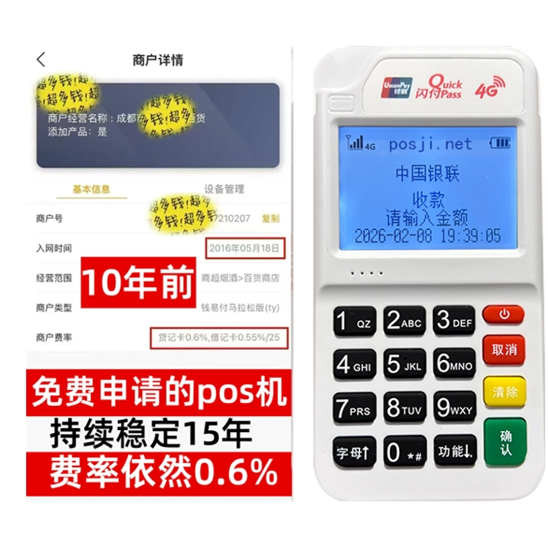 宜章如何办理费率稳定的POS机？免费领取+极速到账，省时赢商机