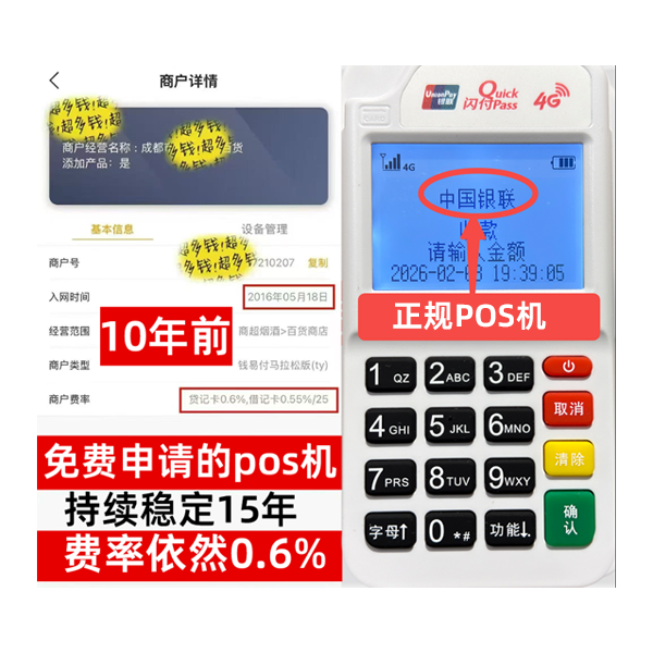 宜章POS机T+0哪家支持，正规持牌公司名单曝光，0元办理福利限时抢